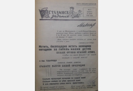 Листовка-молния от 20 июня 1943 г.